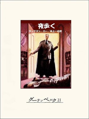 cover image of 夜歩く